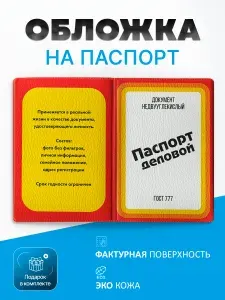 Обложка на паспорт Сода