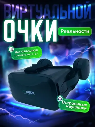 VR-очки для смартфона