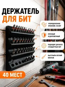 Держатель для бит шуруповерта