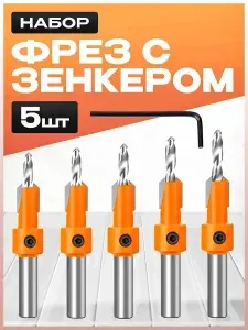Набор сверл с фрезами-зенкер 5 шт