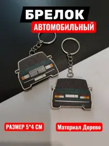 Брелок автомобильный для ключей Цвет Зеленый