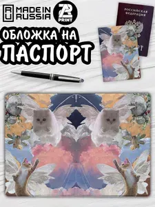 Обложка на паспорт мем