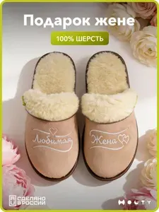 Тапочки Holty Подарок жене