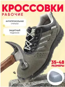 Полуботинки рабочие PROMISTRAL