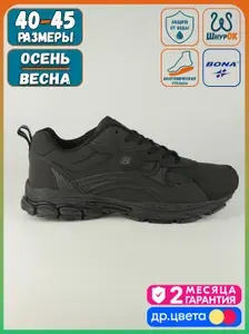 Кроссовки BONA демисезонные Black-A