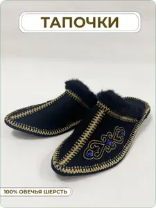 Тапочки Кукморские валенки