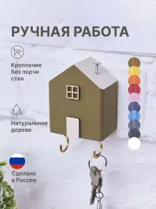 Ключница настенная деревянная