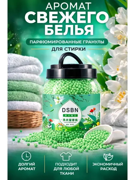 Ded Moroz Гранулы для стирки парфюм аромат фрезия