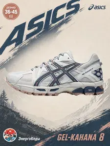 Кроссовки Gel-Kahana 8