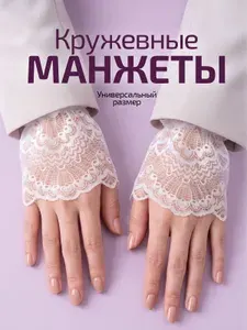 Манжет одежный Diifa