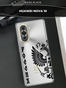 Чехол на Хуавей Нова 10