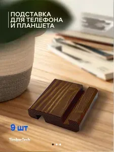 Подставка для смартфона