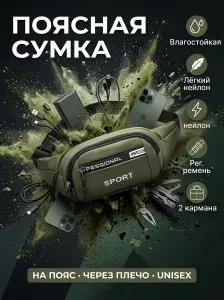 Сумка на пояс, мужская, поясная