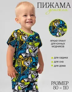 Пижама Компания 2Т
