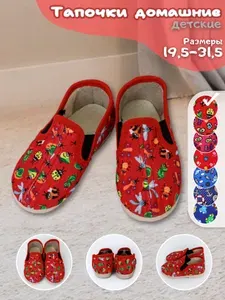 Тапочки Счастливые башмачки