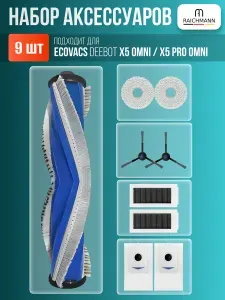 Набор аксессуаров подходит для робот-пылесоса Ecovacs Deebot X5 PRO OMNI (фильтры, щетки, мешки для пыли и салфетки тряпки МОП)