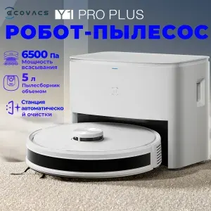 МОЮЩИЙ робот пылесос с влажной и сухой уборкой ECOVACS DEEBOT Y1 Pro Plus, моющий, со станцией самоочистки, с алисой, для дома