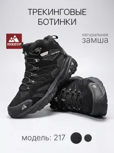 Ботинки для треккинга HIKEUP