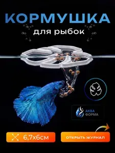Кормушка для рыбок белая, листик