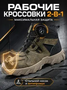 Кроссовки рабочие