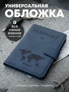 RifidPro Обложка для паспорта