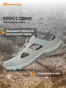 Кроссовки Outventure