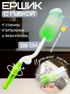 Ершик для посуды