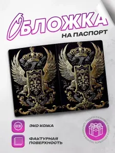 SeniorGift Обложка для паспорта