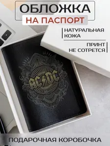 Обложка на паспорт AC DC эмблема