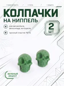 Колпачок на вентиль автомобильный, 5 шт.