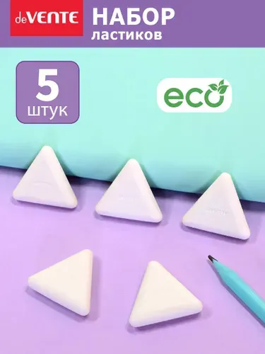 Ластики стерки школьные 5 штук