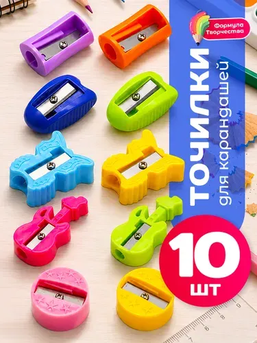 Точилка для карандашей, набор 10 штук