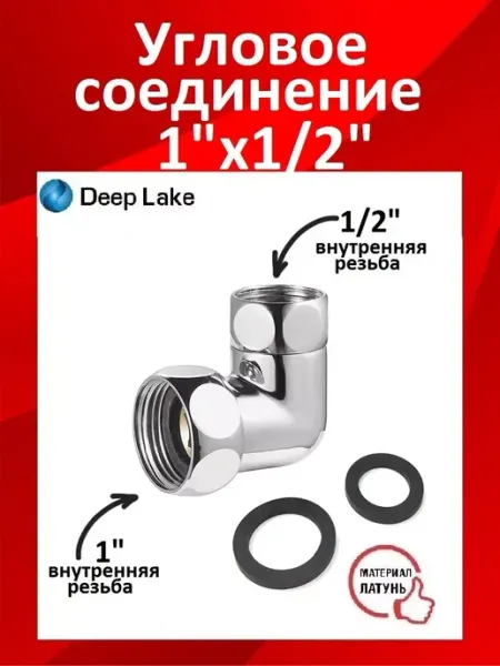 Deep lake Угол для полотенцесушителя