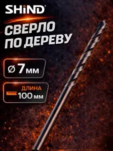 Сверло по дереву