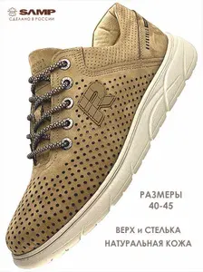 Кроссовки SAMP