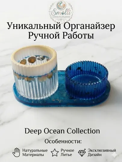 Органайзер для украшений и других предметов "deep ocean", эстетичного хранение предметов