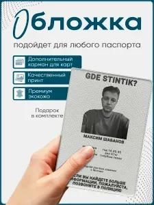 STKRZ Обложка для паспорта
