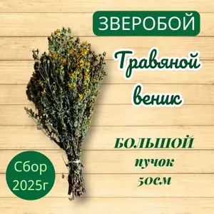 Веник для бани Зверобой, 1 шт.