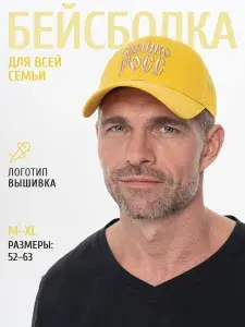 Бейсболка Великоросс