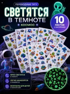Татуировки космос светятся в темноте