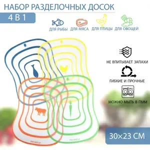 Доски разделочные гибкие