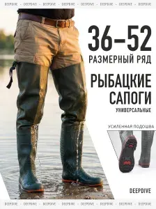 Сапоги DeepDive для похода, охоты и рыбалки