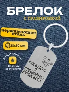 Брелок для ключей