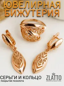 Комплект бижутерии серьги и кольцо ажурный