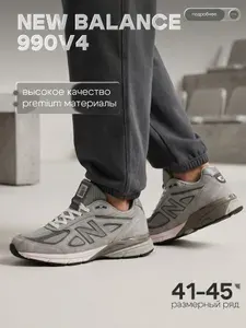 Кроссовки New Balance