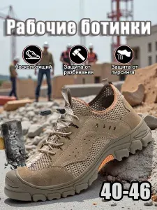 Ботинки рабочие