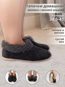 Тапочки Счастливые башмачки
