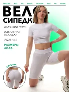 Велосипедки
