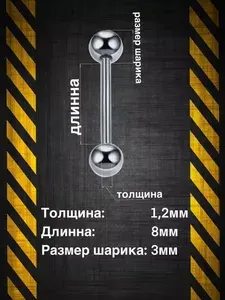 Пирсинг Штанга В ухо