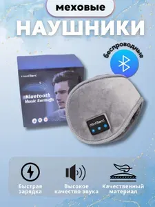 Наушники меховые